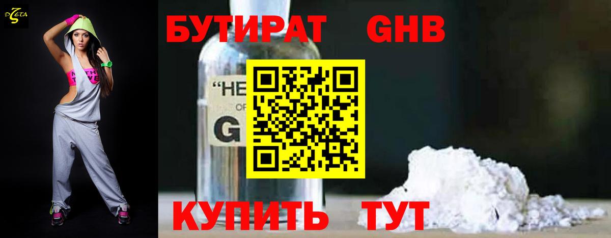 БУТИРАТ Butirat  Вход с VPN  Ростов Великий 