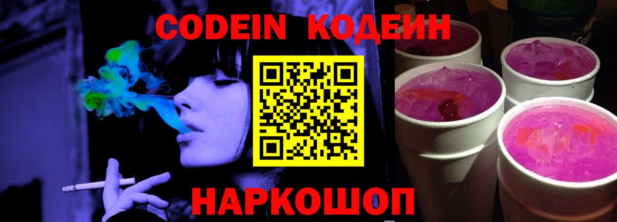 Ростов Великий  Codein напиток Lean (лин)  Вход с VPN 