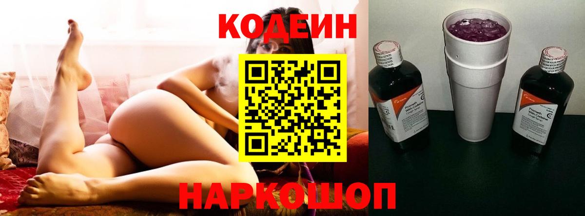 Кодеин напиток Lean (лин) Ростов Великий