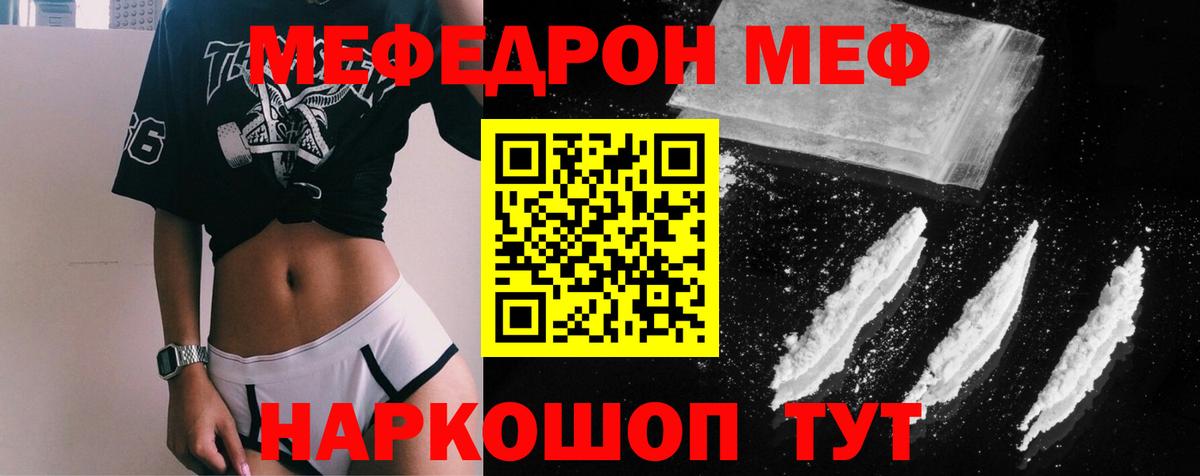 МЕФ кристаллы Ростов Великий