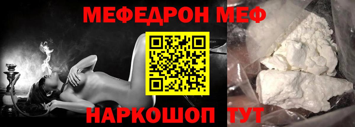 МЯУ-МЯУ мяу мяу  Мефедрон  Ростов Великий  Вход с VPN  Меф кристаллы 